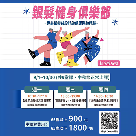 銀髮專屬課程