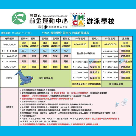 高雄前金運動中心秋季班游泳課程