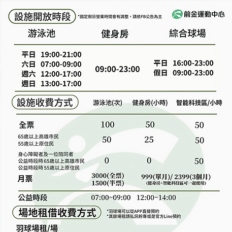 高雄前金運動中心9月游泳池自泳開放時間調整