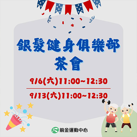 高雄前金運動中心9月游泳池自泳開放時間調整