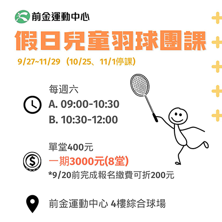 兒童羽球團體課程