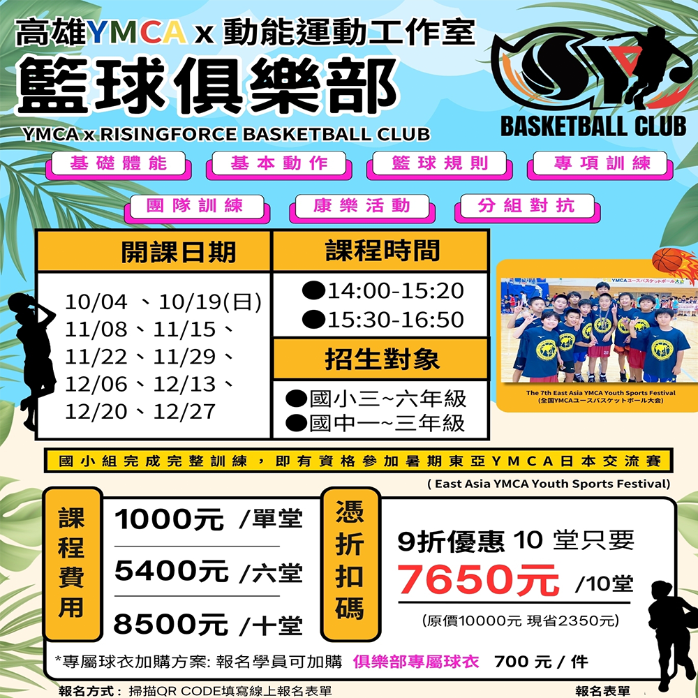 高雄前金運動中心籃球訓練營