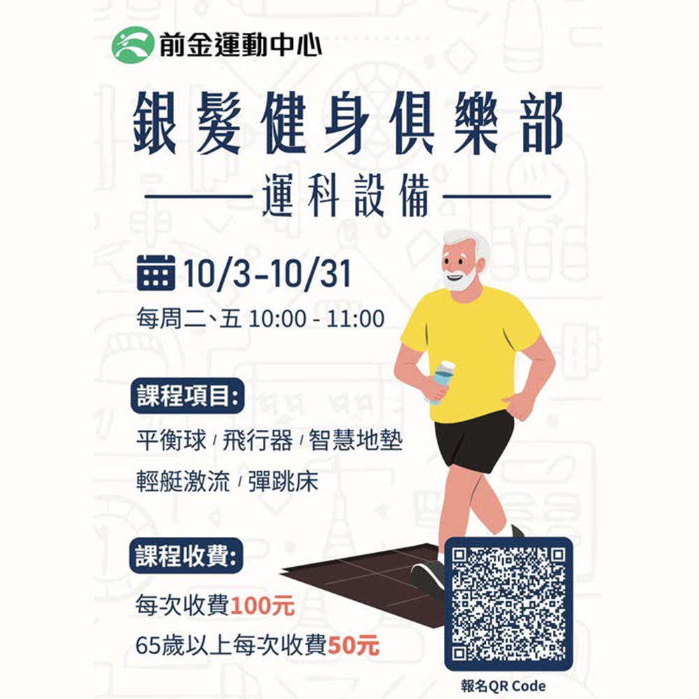 老人銀髮健身運科設備訓練