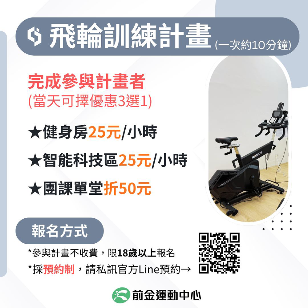 前金運動中心高雄飛輪訓練計畫