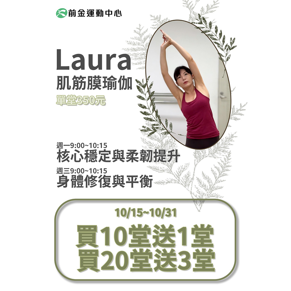 高雄肌筋膜瑜珈課程