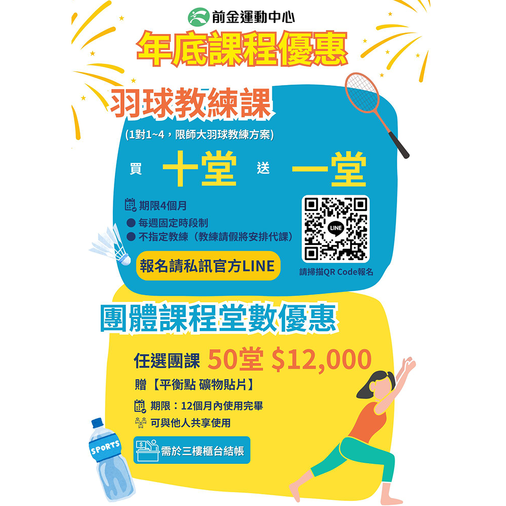 前金運動中心年終優惠大放送