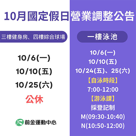 10月國定假日連假營業時間調整公告