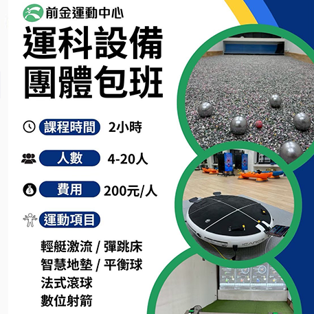 高雄前金運動中心運科設備團體包班開放報名